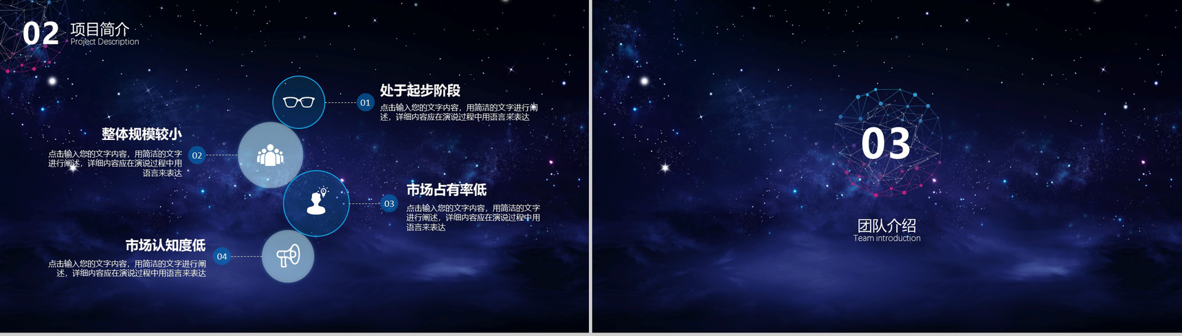 互联网科技大数据区块链金融商业计划书PPT模板-6