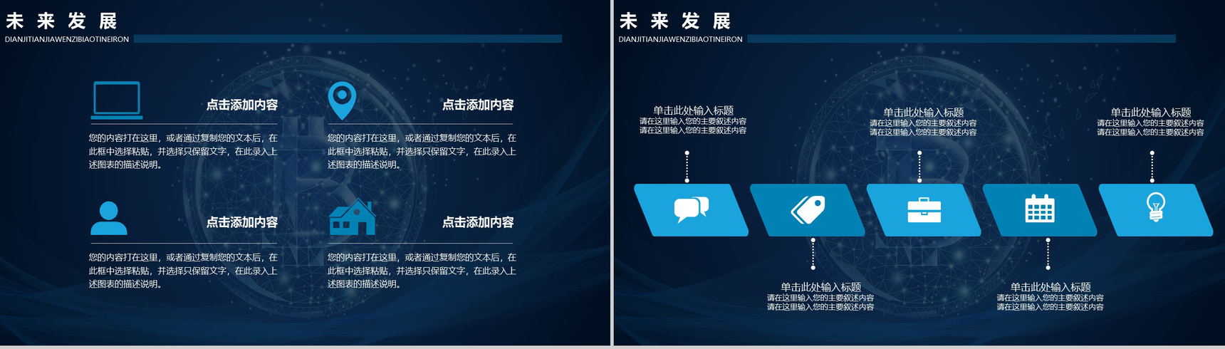 创意公司区块链大数据发展介绍PPT模板-12