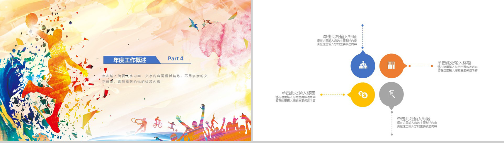 篮球运动篮球工作报告动态PPT模板-9