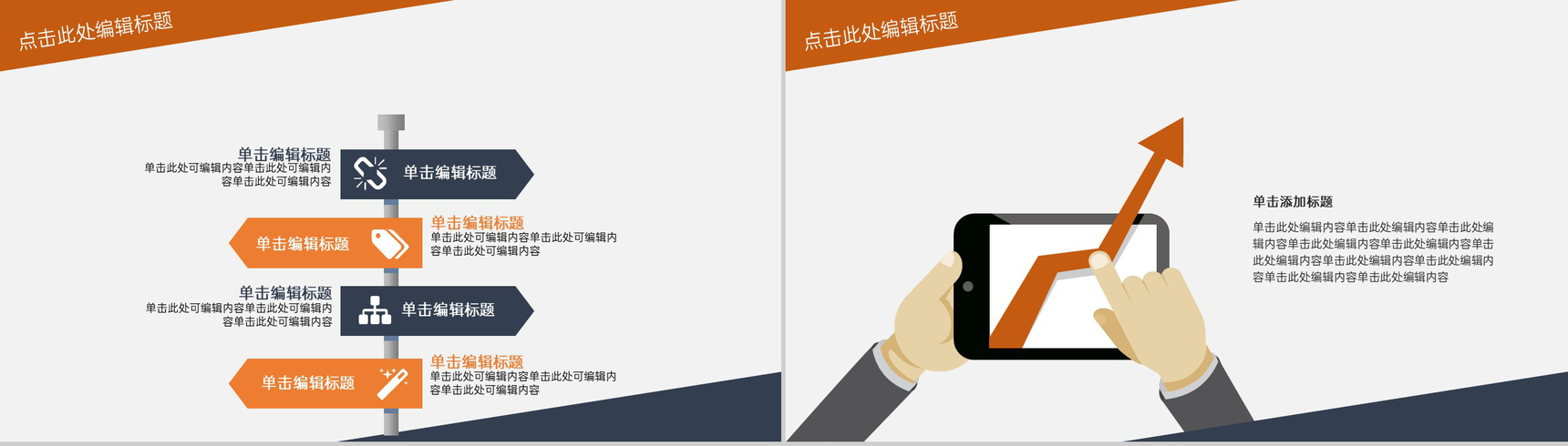 橙色扁平风企业商业计划书市场分析项目背景PPT模板-9