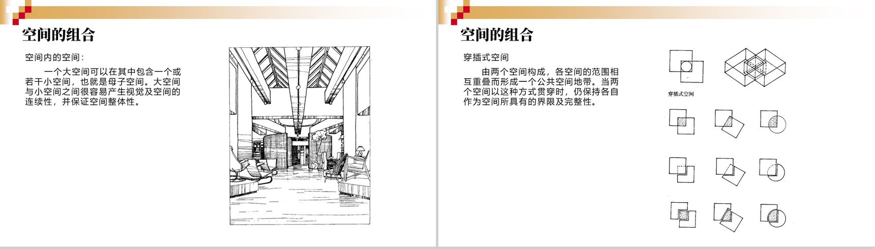 室内空间造型遵循原则PPT模板-9