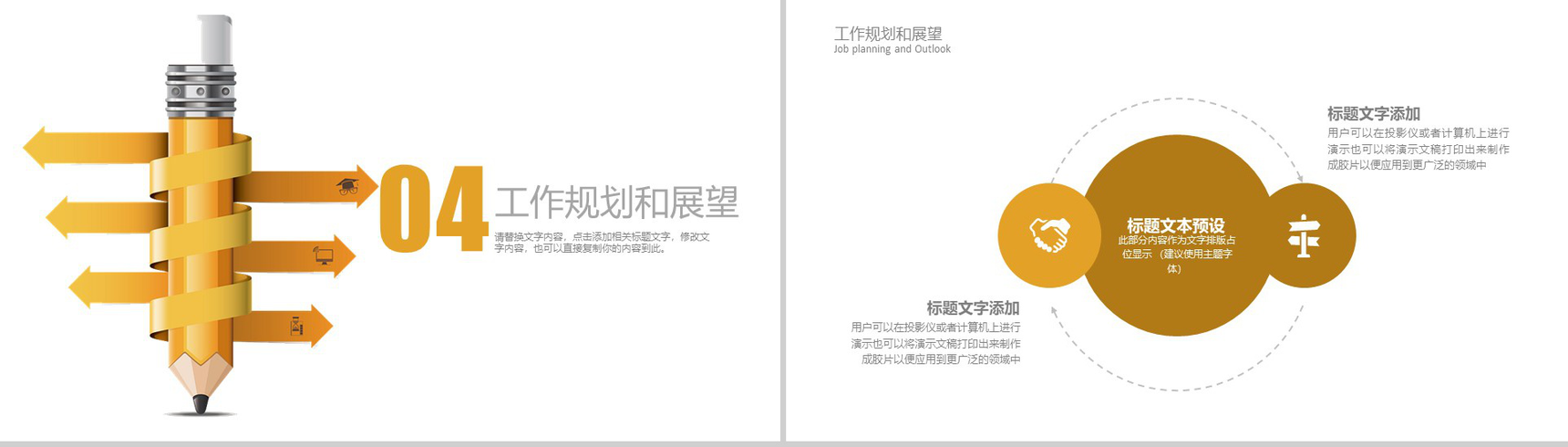 金融企业财务规划工作计划PPT模版-10