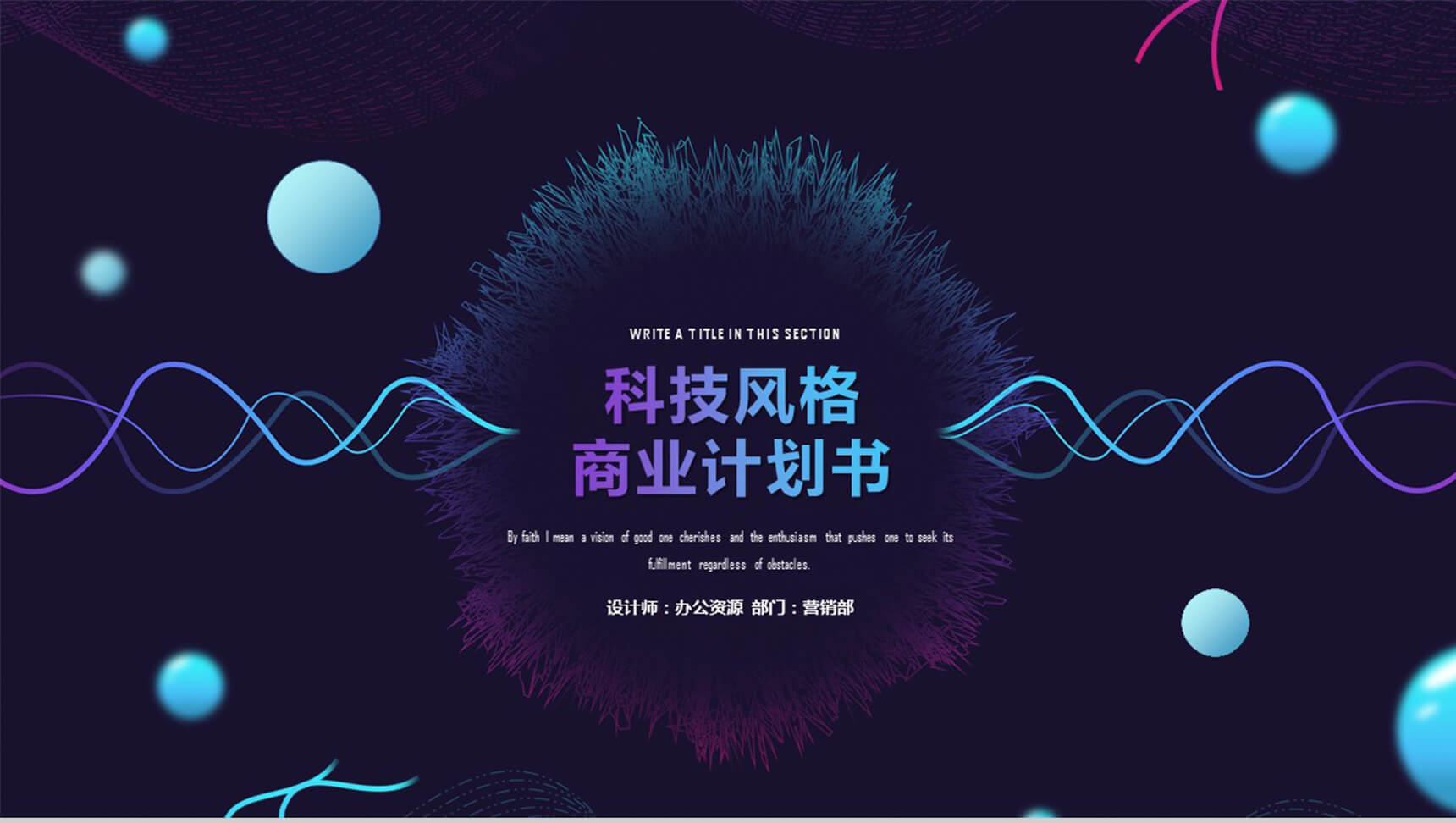 科技风格商业产品策划计划书PPT模板-1