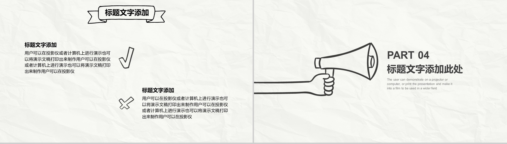 手绘简约商务计划书PPT模板-10