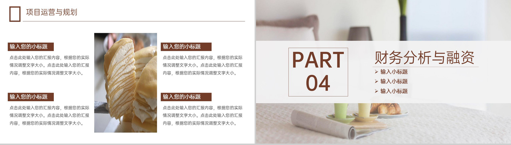 简约创业融资计划书项目规划市场评估财务分析PPT模板-8