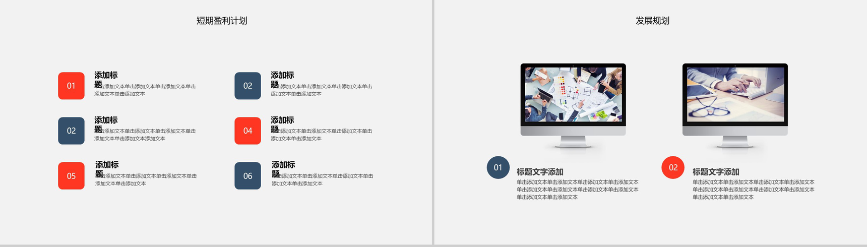 红蓝商务大气简约贸易商业计划书PPT模板-13