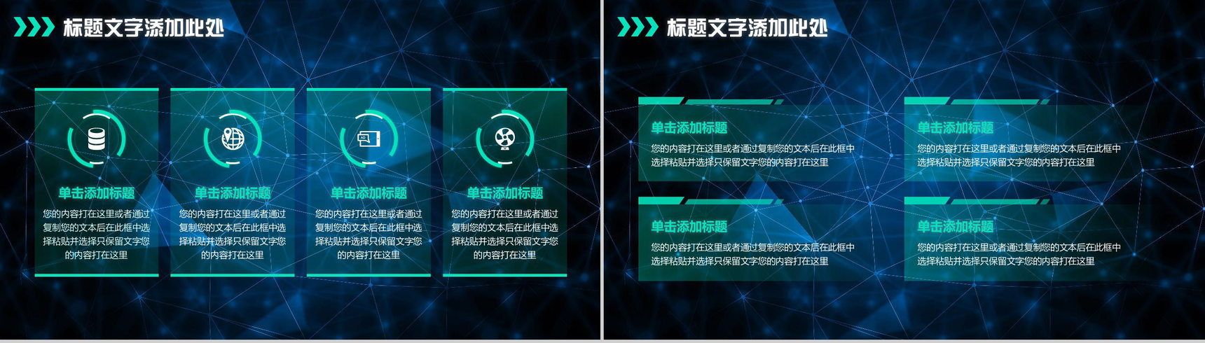 蓝色科技动态智能科技互联网时代大数据创业项目PPT模板-5