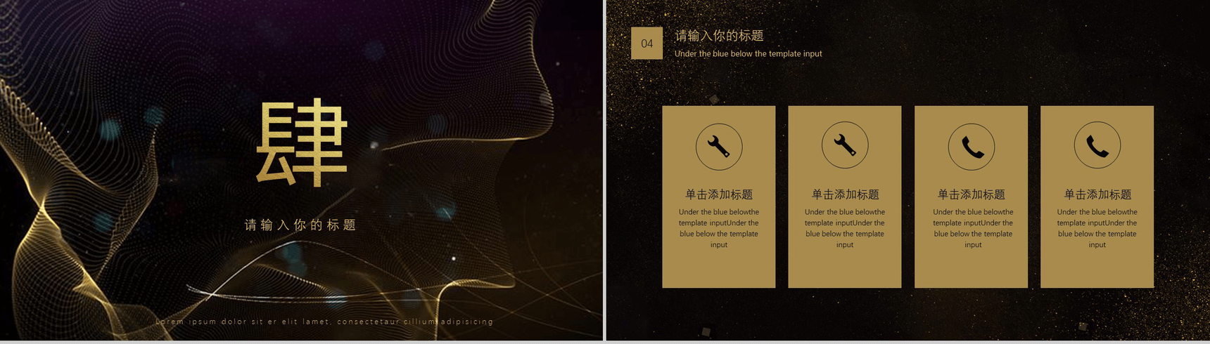 精美大气商务金融投资科技商业计划书PPT模板-11