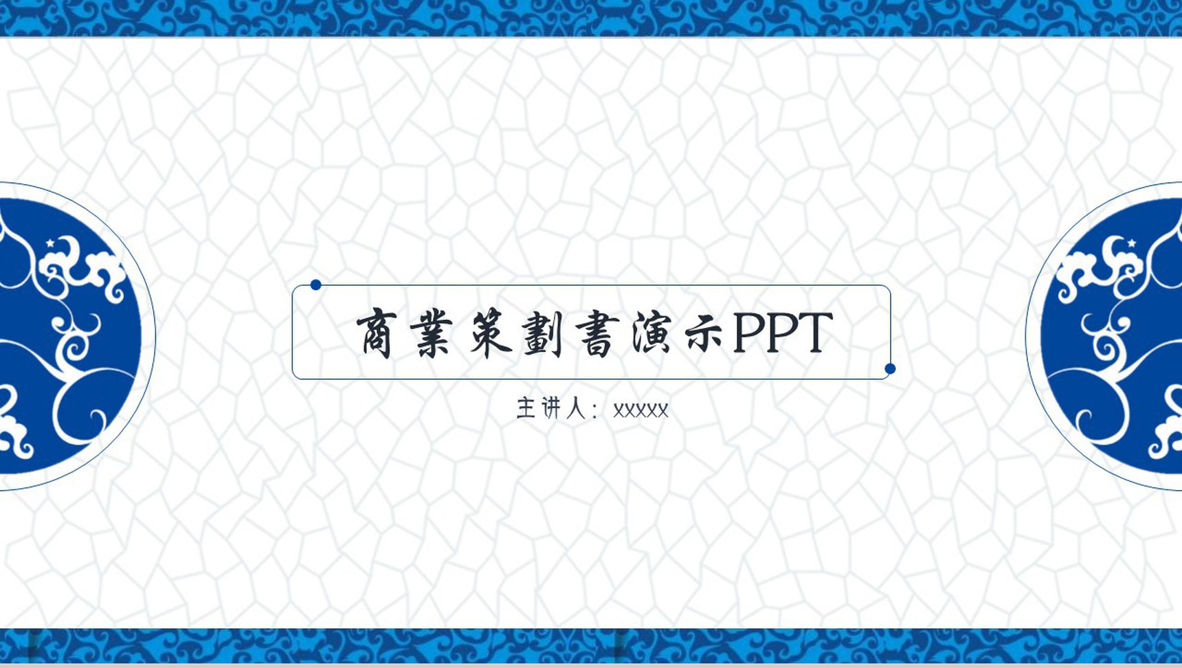 中国风商业策划书演示刺绣文化PPT模板-1