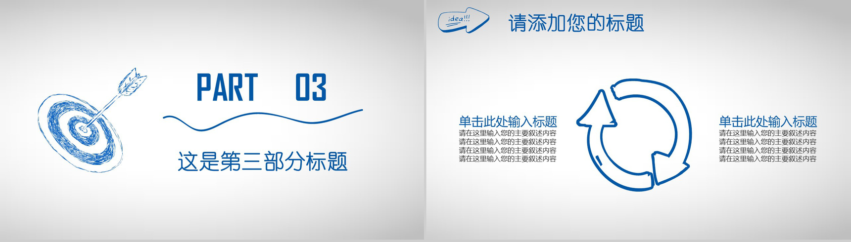 蓝色大气手绘商务合作计划书PPT模板-9