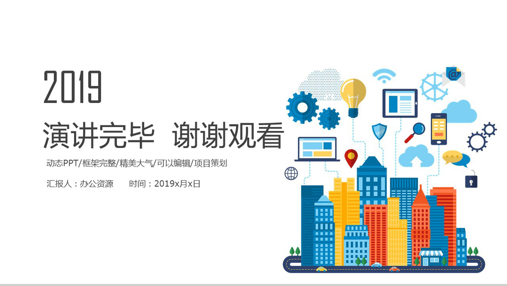 精美大气框架完整城市建设项目策划PPT模板-13