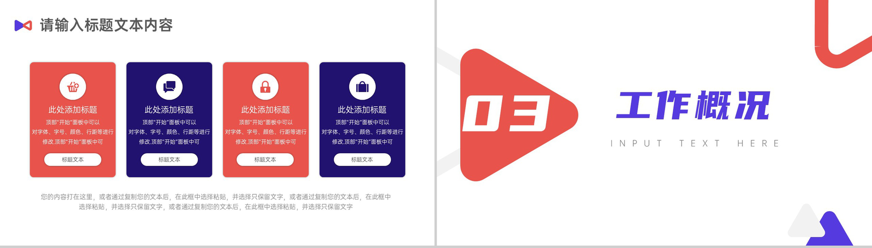 电网电力行业商务计划汇报通用PPT模板-5