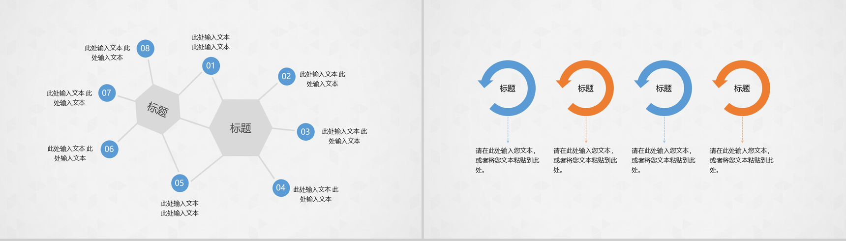 精美扁平化商业计划通用PPT模板-12