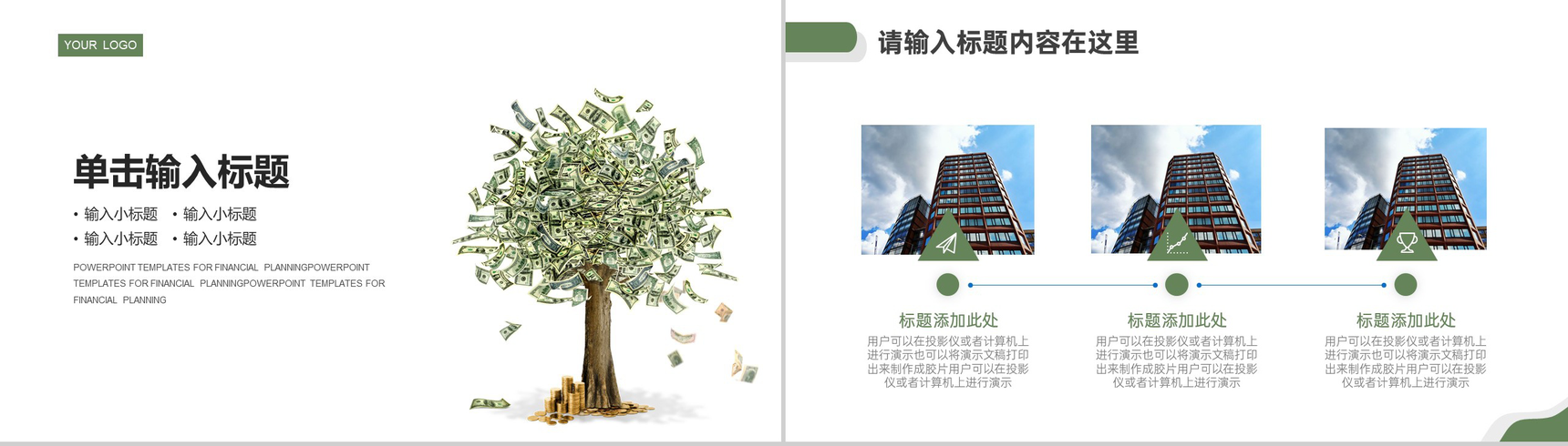 绿色简约清新金融理财计划规划书PPT模板-6