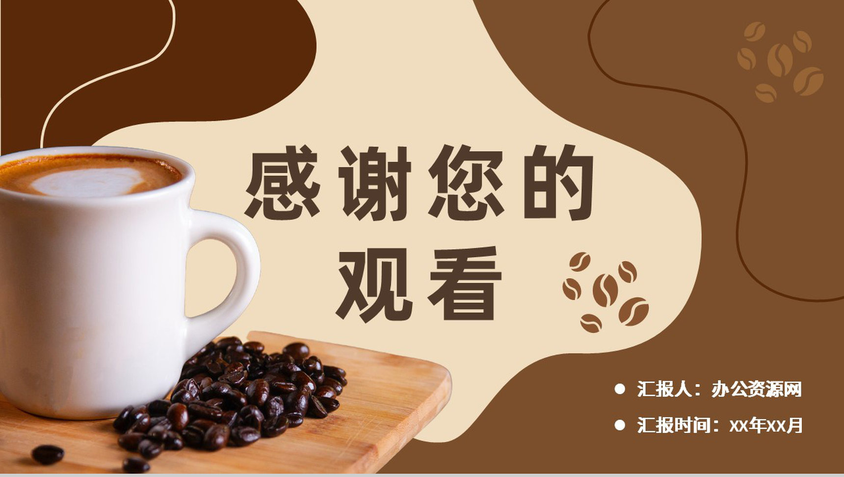 咖啡品牌文化宣传活动方案介绍咖啡厅创业项目计划PPT模板-11