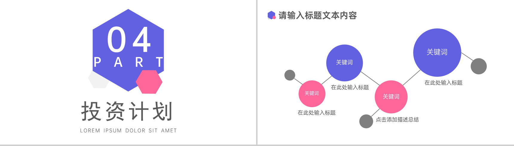 商务风保险投资项目计划PPT模板-8