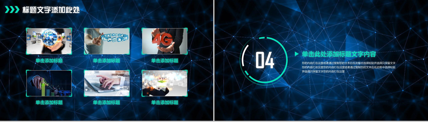蓝色科技动态智能科技互联网时代大数据创业项目PPT模板-8