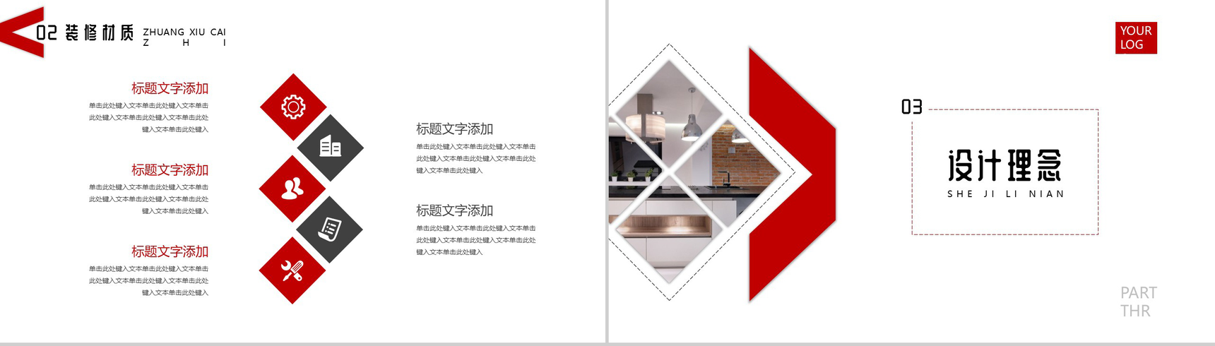 简约XX设计公司装修指南PPT模板-6