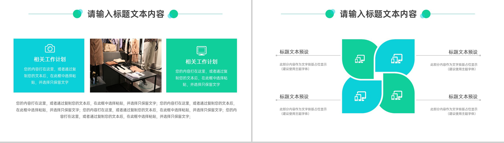 时尚风向畅销服装项目计划PPT模板-3