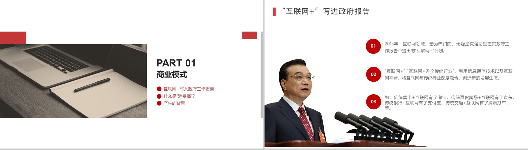 20XX新零售计划商务计划书PPT模板-3