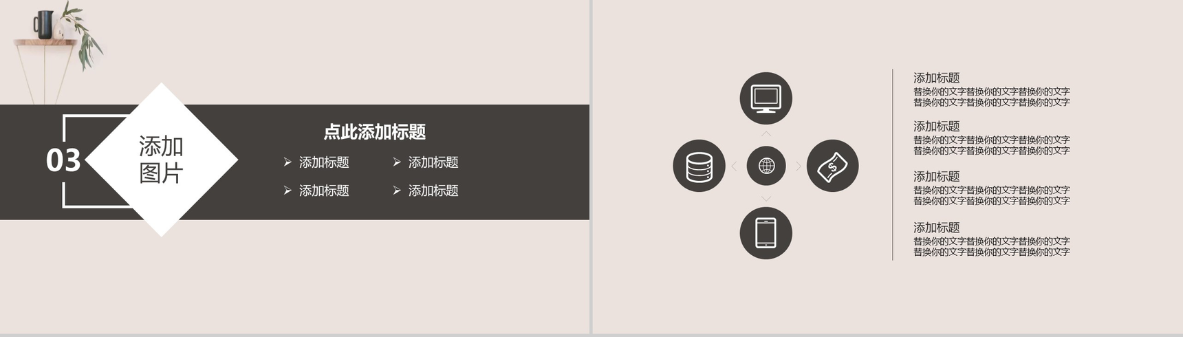 简约小清新商务汇报商务总结PPT模板-7