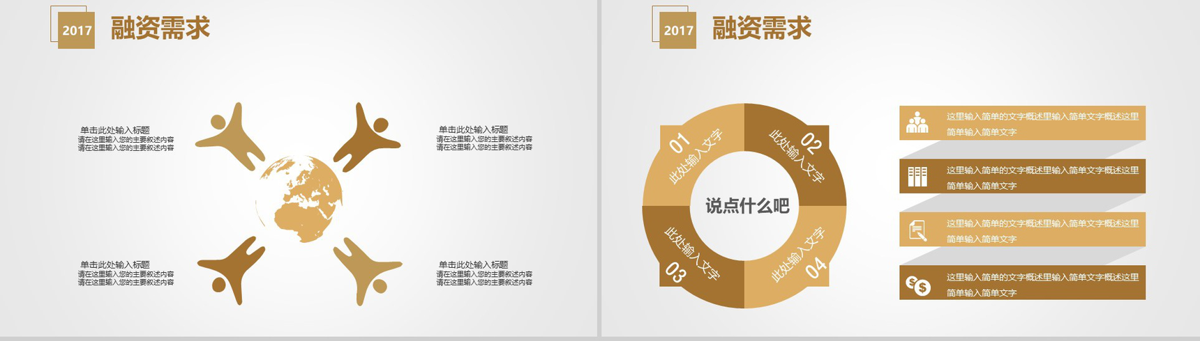 金色大气商业融资创业计划书PPT模板-15