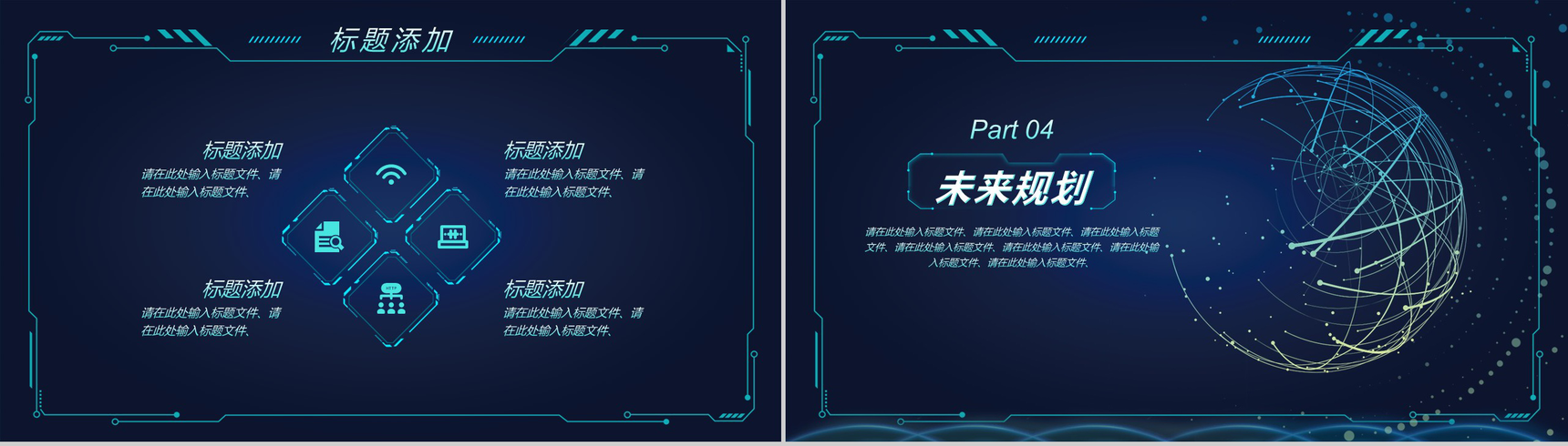 深蓝色时尚创意科技风科技公司计划书PPT模板-6