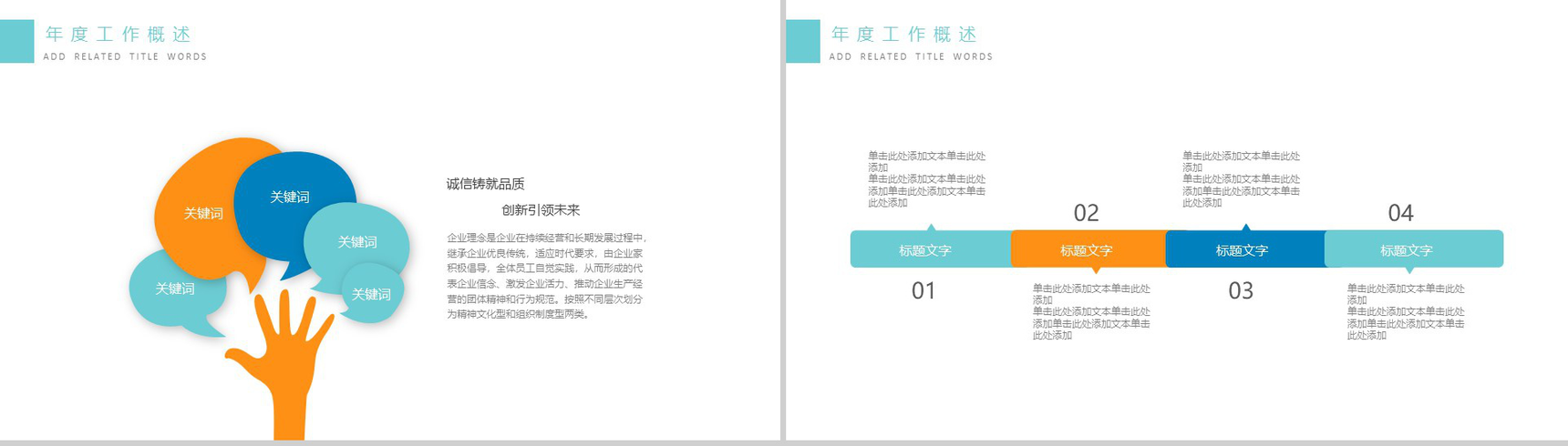 白色简约动态20XX科技信息互联网PPT模板-4