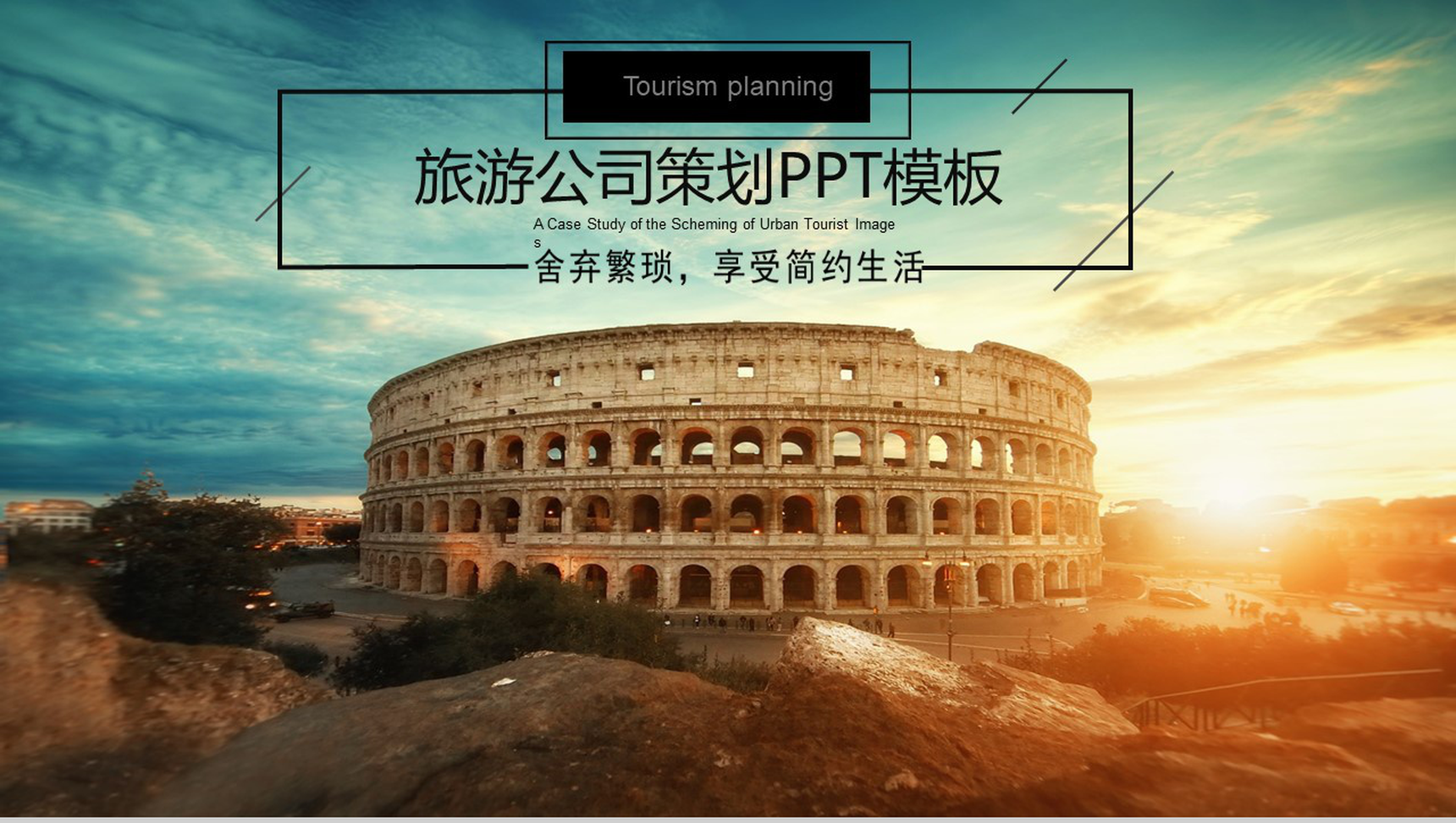古罗马斗兽场背景绿策划PPT模板-1