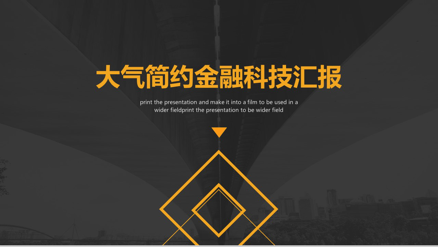 大气简约金融科技类商业计划书汇报PPT模板-1