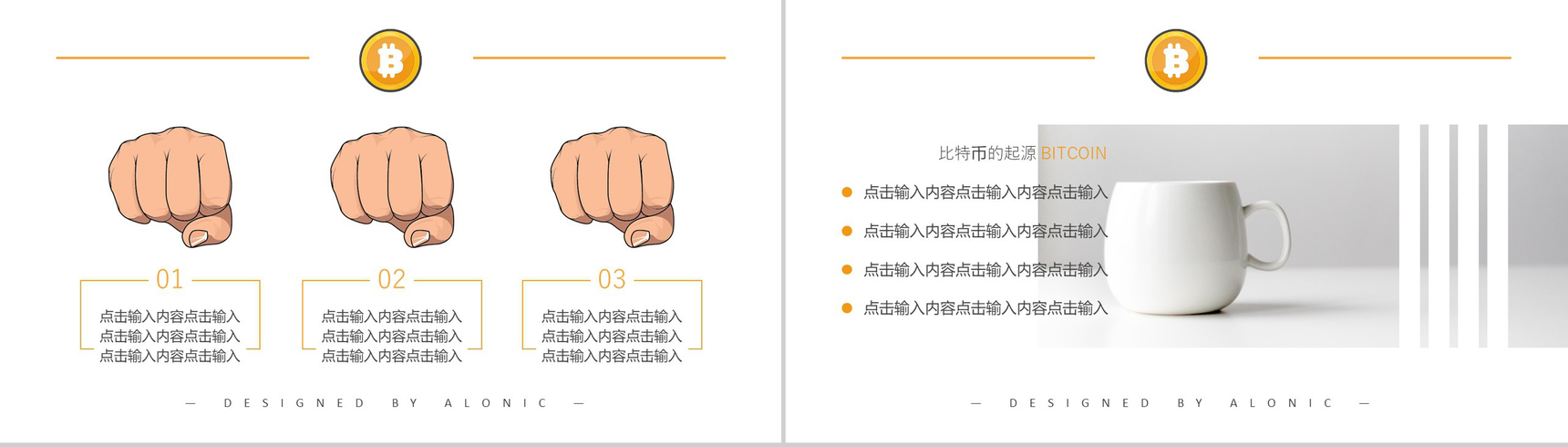 多彩创意时尚区块链比特币PPT模板-12
