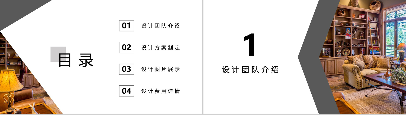 创意室内设计方案介绍讲解PPT模板-2