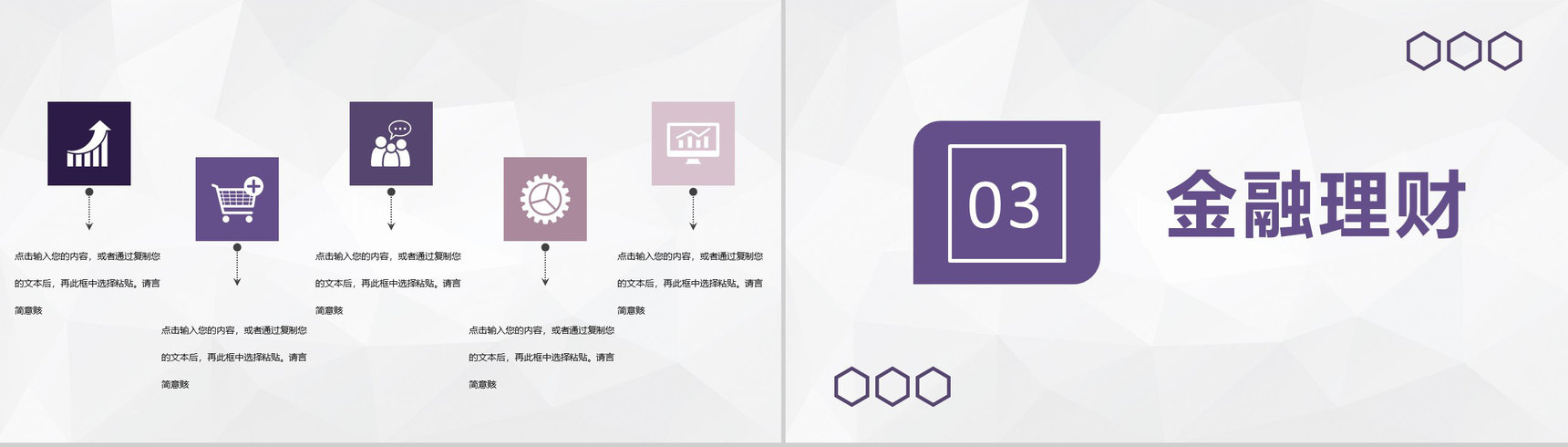 企业集团金融产品投资运营金融理财项目计划书PPT模板-6