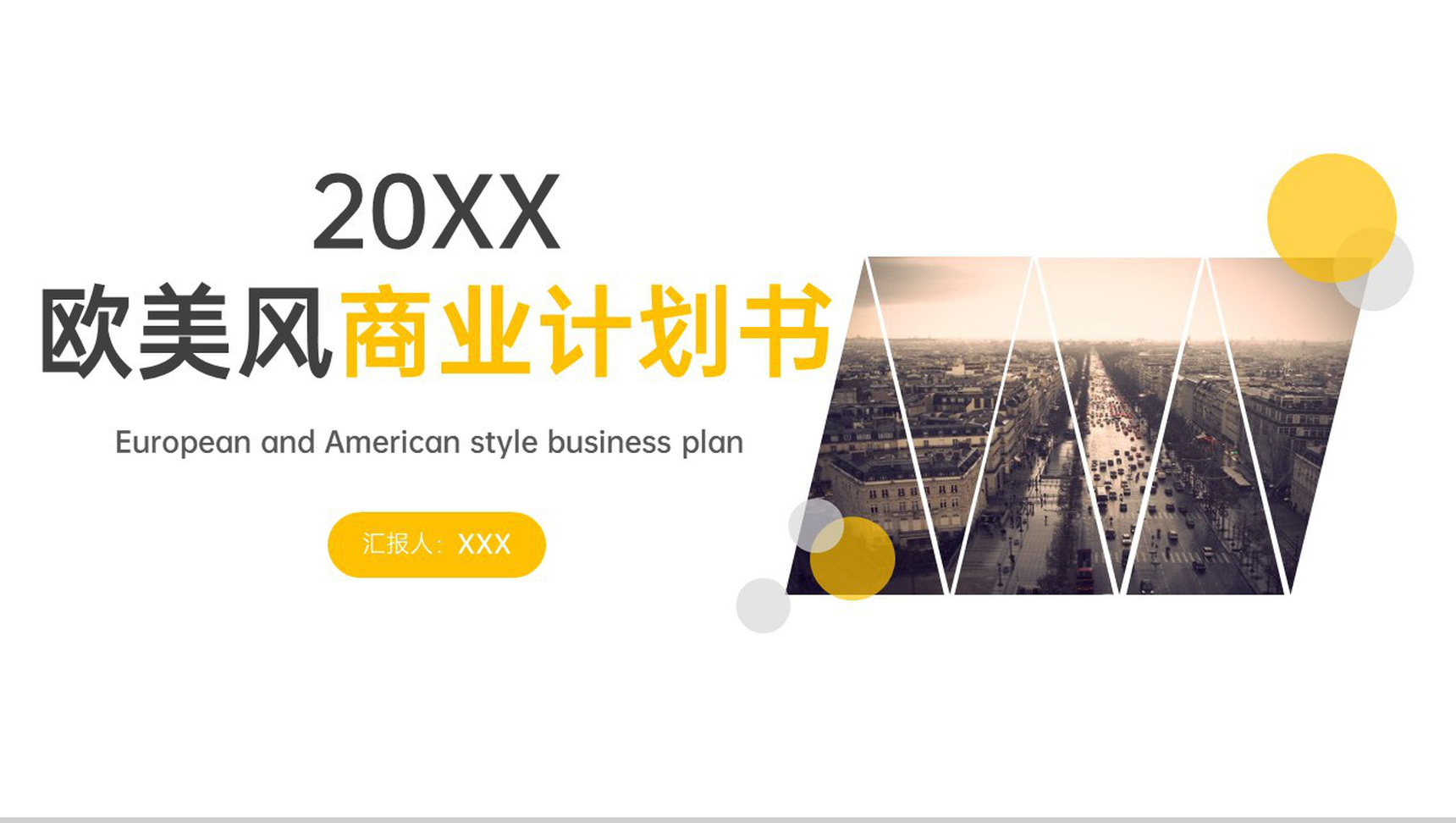 黄色简约企业工程项目招标商业计划书PPT模板-1