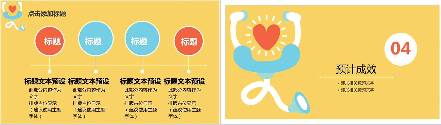 极致简约严谨完整医护计划动态PPT模板-10