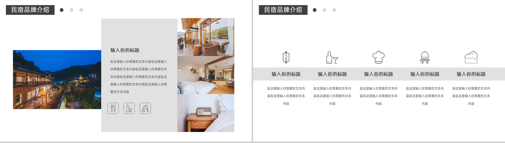 灰色民宿酒店特色项目招商计划书民宿介绍PPT模板-3