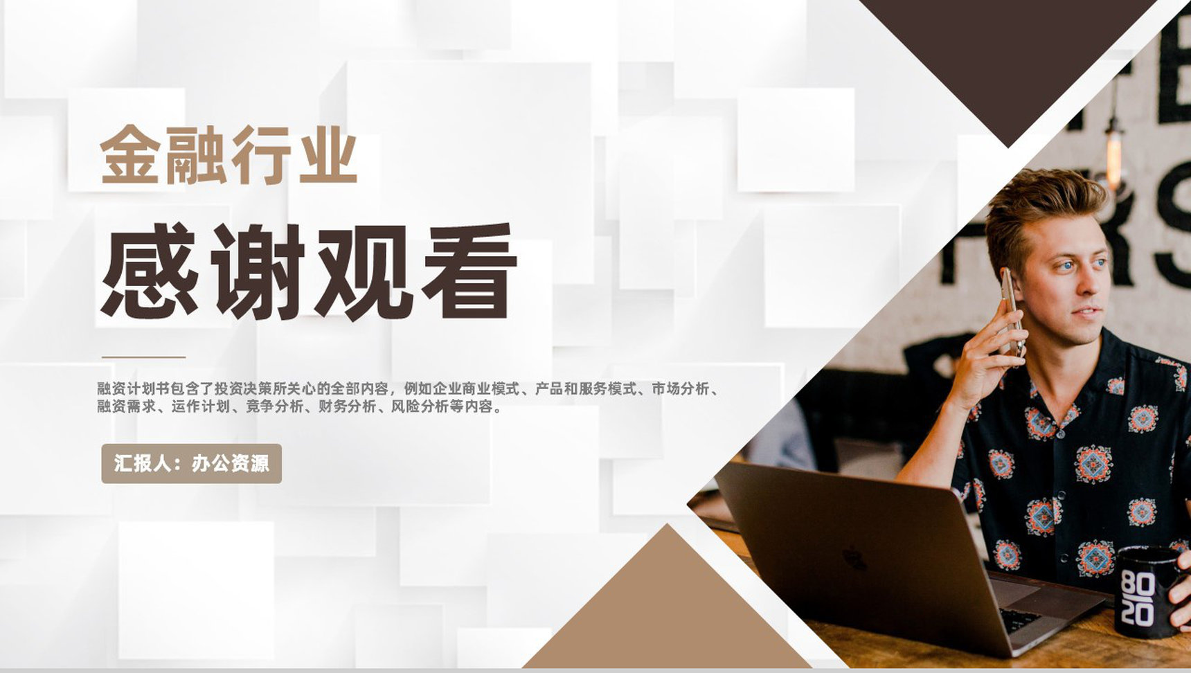 金融行业定向融资计划商业企划书报告专用PPT模板-9