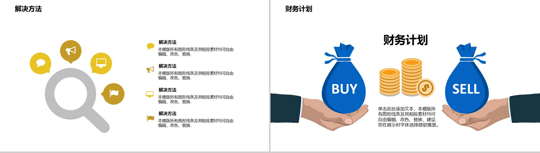 简洁大气商务区块链项目融资计划书PPT模板-11