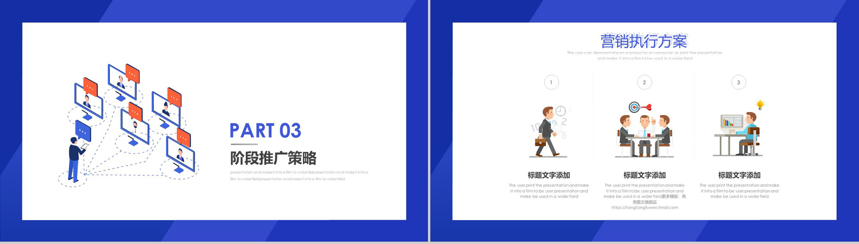 蓝色商务动态微信营销执行方案PPT模板-9