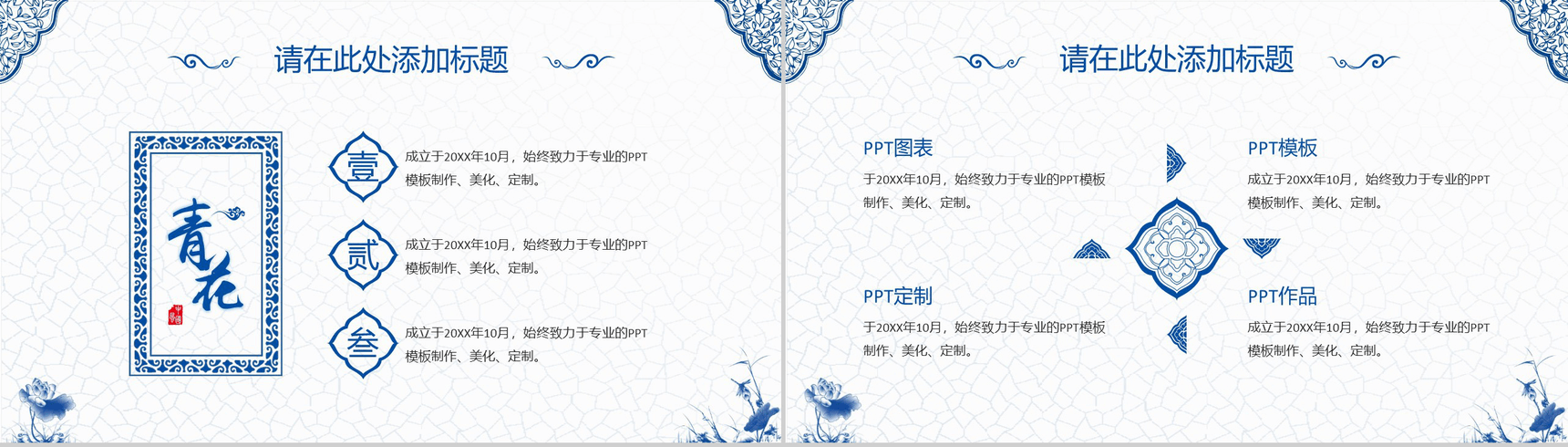 精致青花瓷商业计划书PPT模板-5