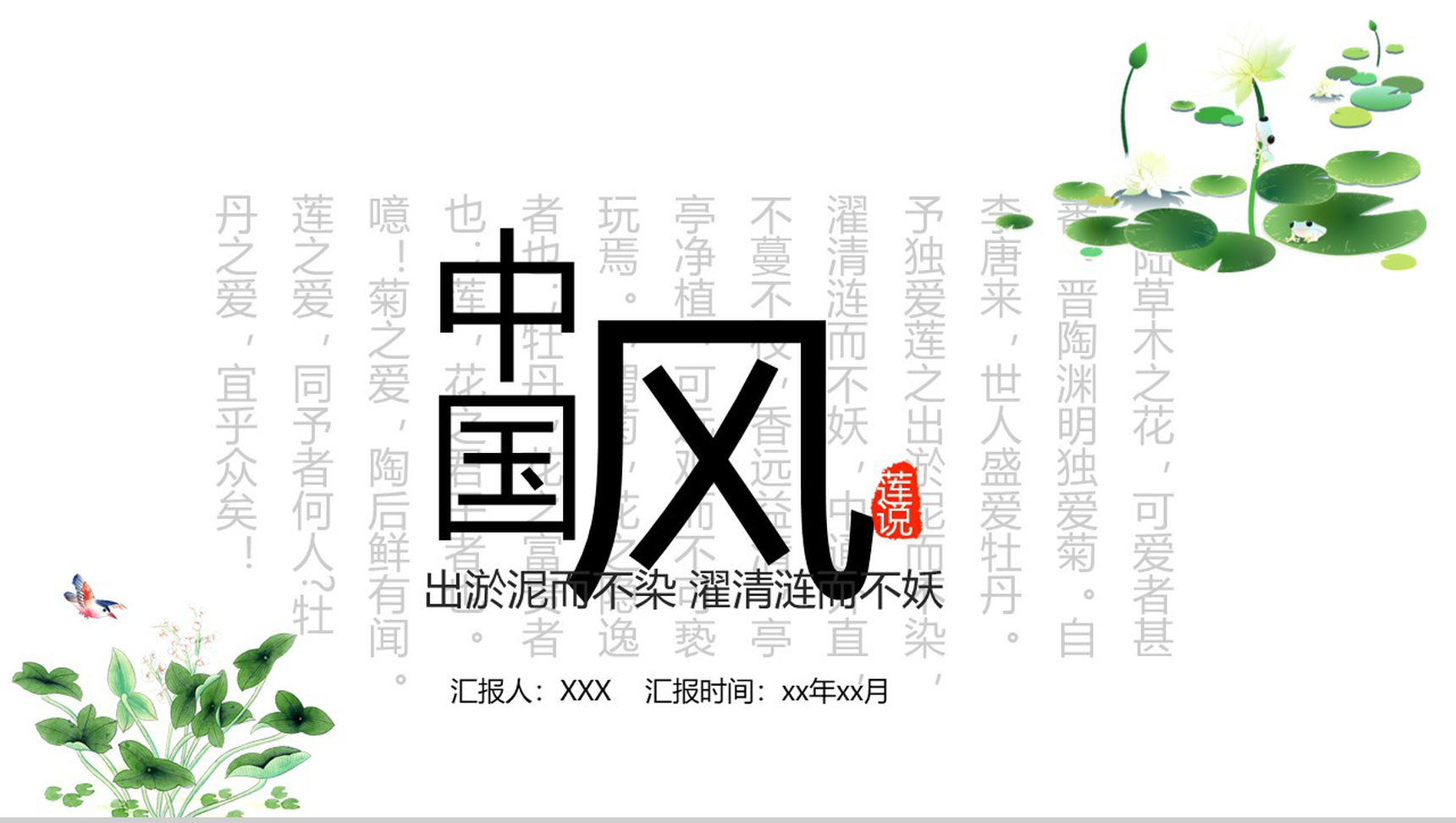 中国风清新商务商业计划书PPT模板-1