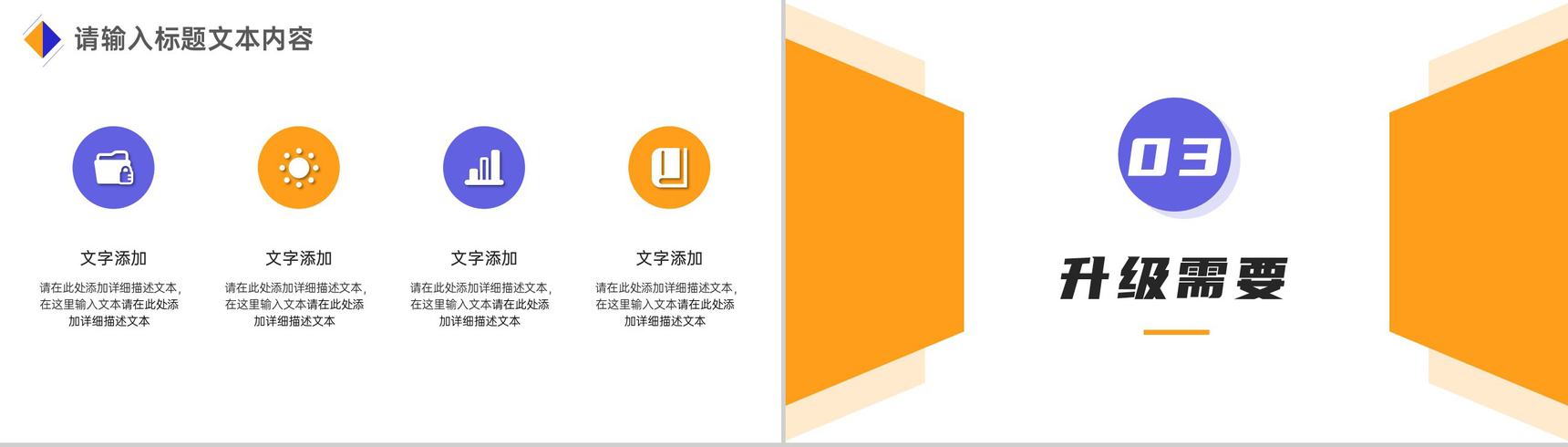 电网电力核心技术升级方案PPT模板-5