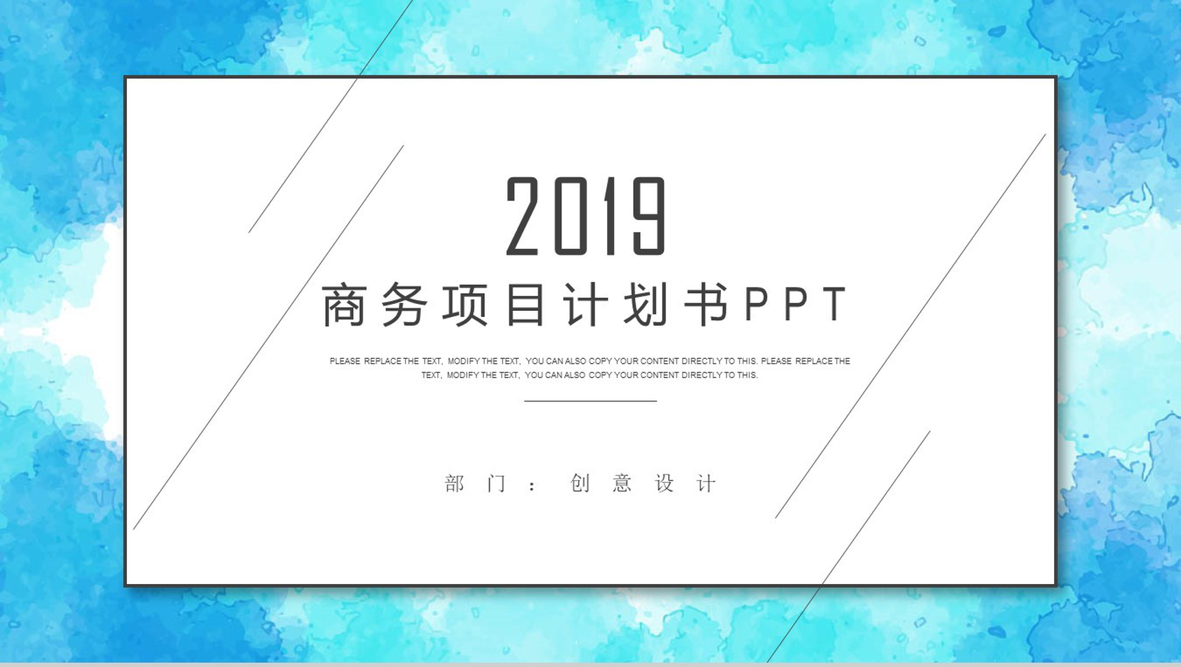 创意水彩淡雅蓝色背景实习转正商务项目计划书述职报告PPT模板-1
