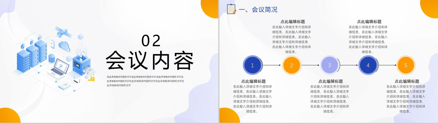 紫色呆萌宠物商店项目计划书PPT模板-5