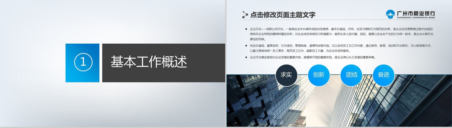 广州银行动态未来计划PPT模板-3
