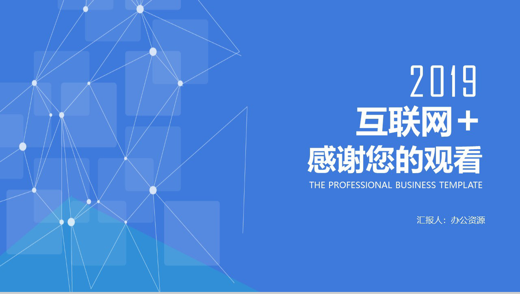蓝色商务互联网科技创业商业计划书PPT模板-13