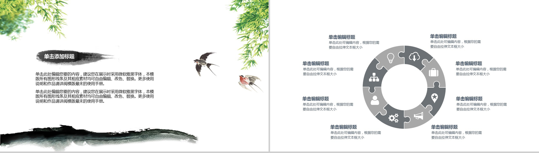 中国风景色项目策划PPT模板-8