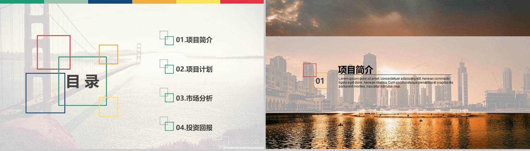 20XX商业计划书企业规划通用PPT模板-2