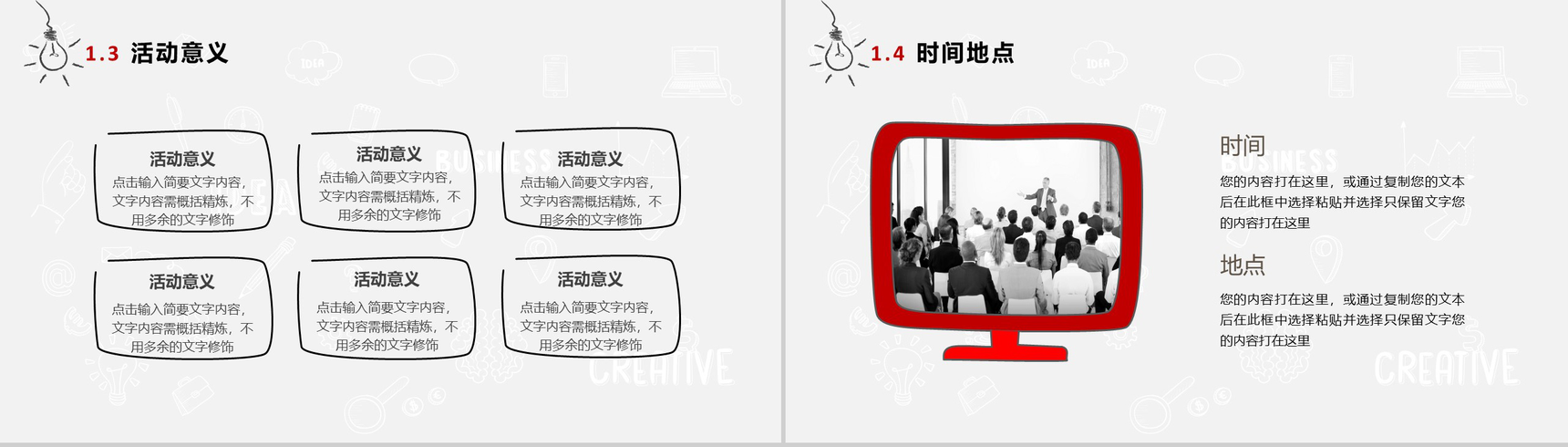 个性手绘商业活动策划方案PPT模板-4