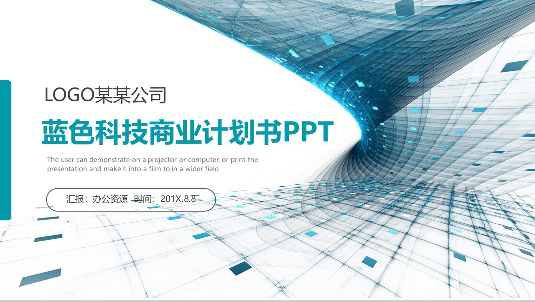 简洁生动蓝色科技商业计划书述职报告PPT模板-1